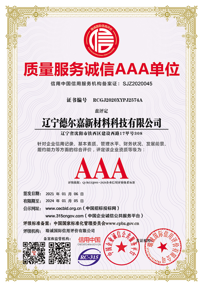 质量服务诚信AAA单位