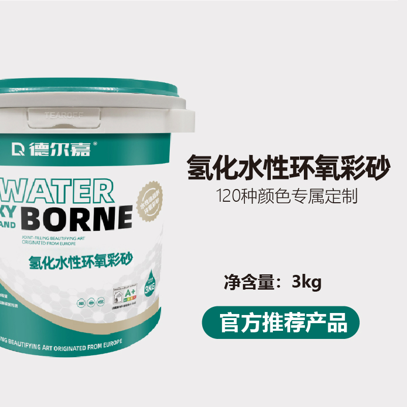 水性环氧采砂