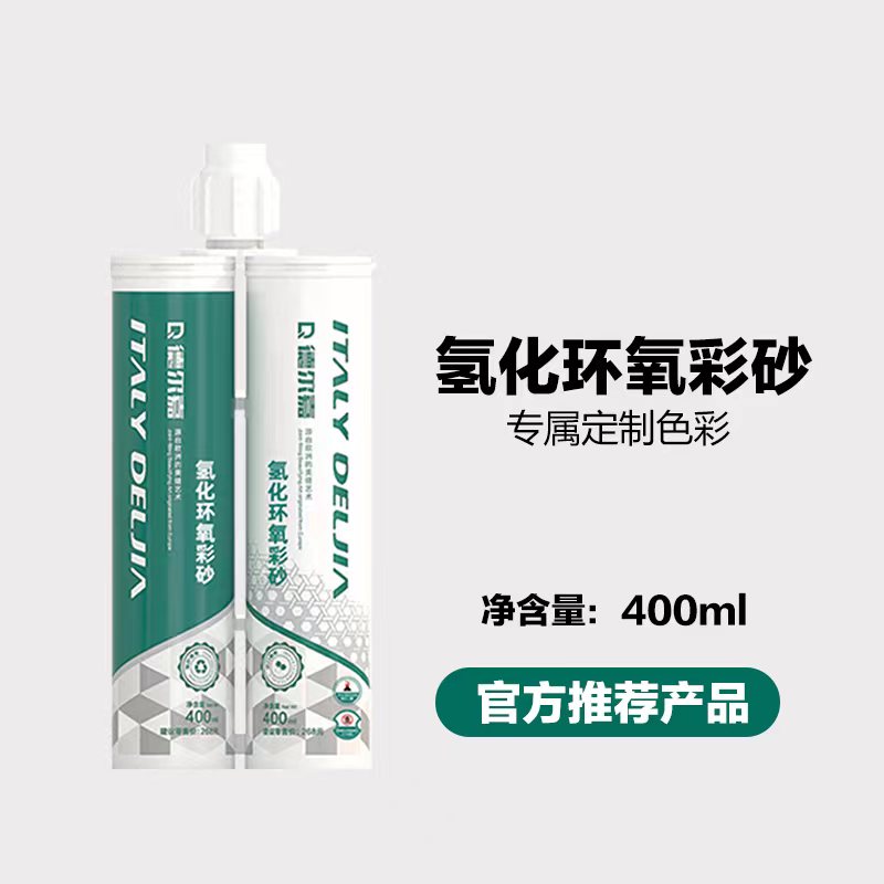 双管氢化环氧彩砂